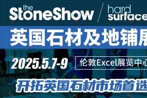 一文掌握！2025英國(guó)倫敦天然石材及硬質(zhì)鋪裝材料展會(huì)全流程