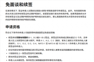 9月2日起，美國續(xù)簽人員都將被要求面試